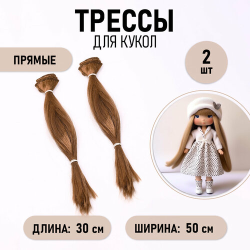 Трессы прямые арт. TBY.36806 цв. P08 т. русый B-50 см, L-30см уп.2шт 36172 p08 015 15825 p08 005 для honda gsr nsx d16z6 b18c1 b16a2 b18c5 верхний нижний фотоэлемент в упаковке