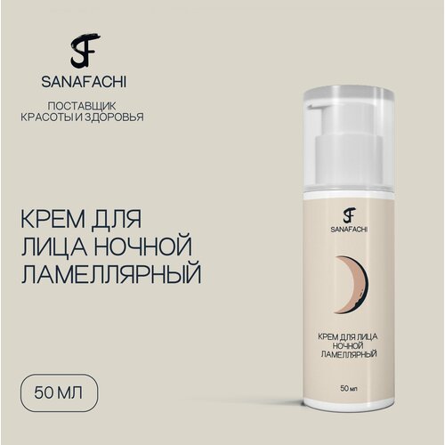 Крем для лица ночной ламеллярный SANAFACHI с маслом примулы вечерней и ниацинамидом 50 мл 780₽