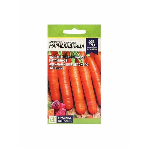 Семена Морковь Мармеладница, цп, 2 г семена морковь император 2гр цп
