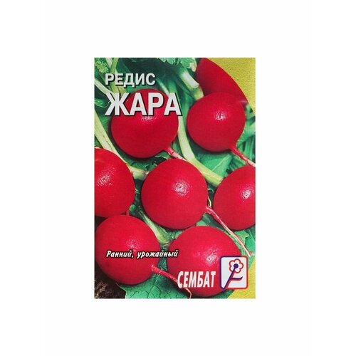 Семена Редис Жара, 3 г семена редис аврора 3 г сибирская цветная упаковка поиск