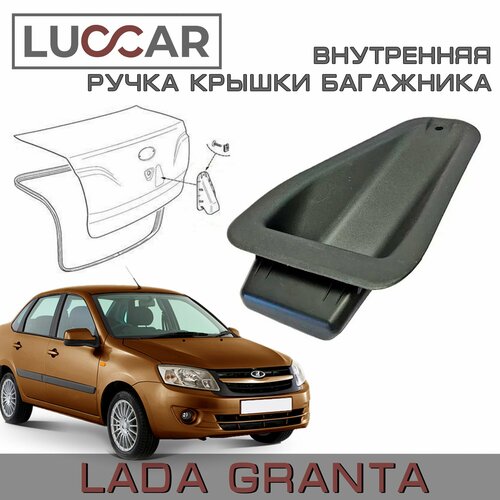 Ручка крышки багажника внутренняя Лада Гранта 2190 седан (2011-2018) / Датсун он-ДО арт. 21900560802200 LADA GRANTA