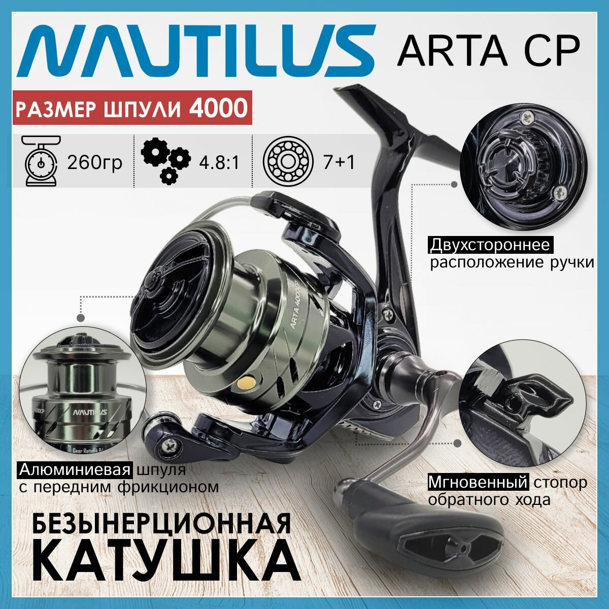 Катушка рыболовная Nautilus ARTA 4000-CP, с передним фрикционом