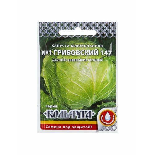 Семена Капуста белокочанная Номер первый Грибовский 147 агрони капуста белокочанная номер первый грибовский 147 5978