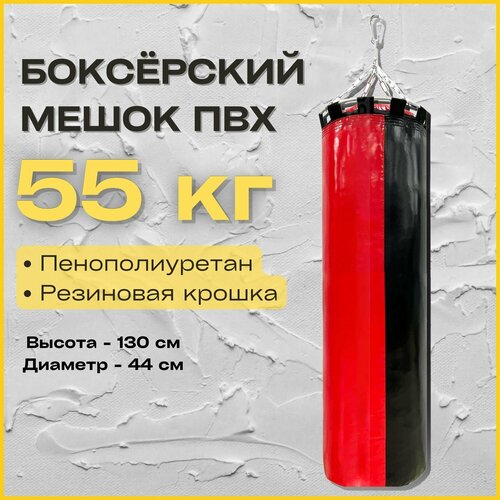Груша боксерская подвесная TopTurnik мешок для бокса с резиновой крошкой 55 кг черный, красный, черный