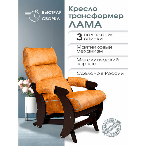 Кресло-качалка Лама для дома