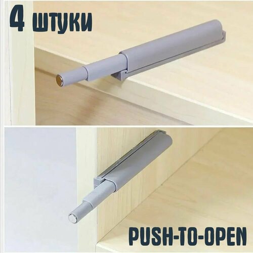 Выталкиватель мебельный для фасада с магнитным окончанием 4 штук PUSH-TO-OPEN толкатель 338₽