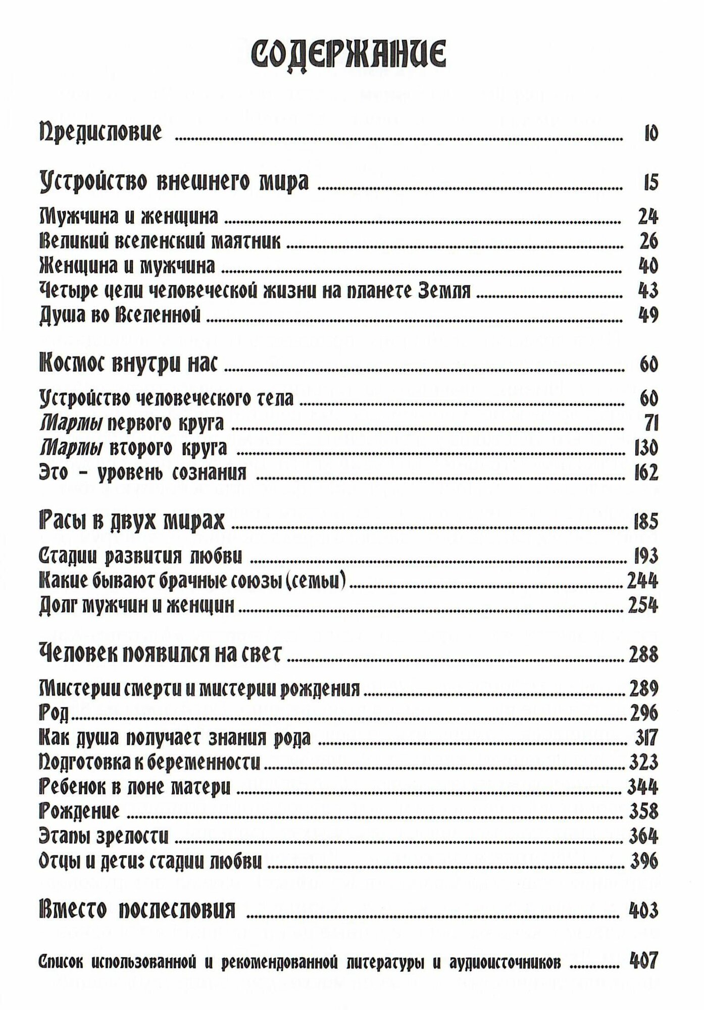 Аюрведическая философия любви — фото 1