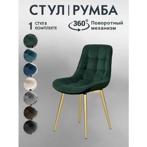 Стулья для кухни с поворотным механизмом комплект