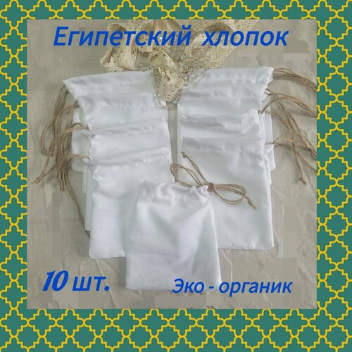 Мешочки для хранения и подарка - идеальный выбор для тех, кто ценит качество и стиль!