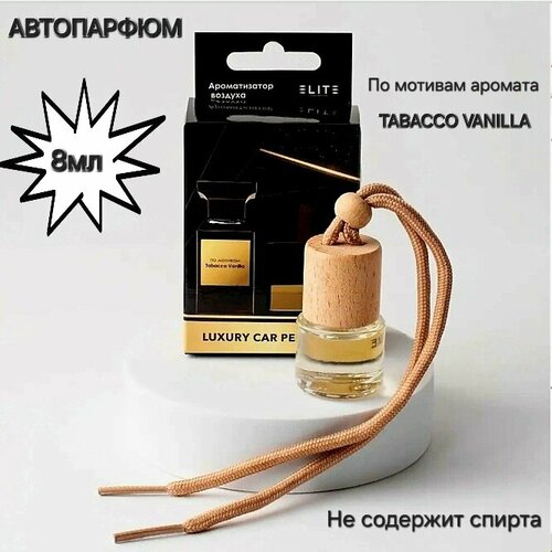 ELITE - Автомобильный ароматизатор по мотивам в стеклянном флаконе с деревянной крышкой 