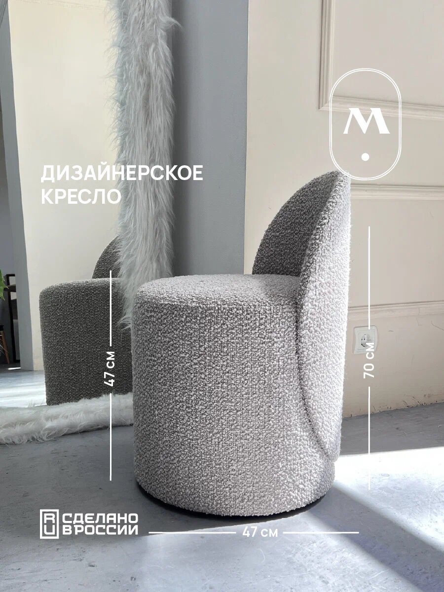 Кресло со спинкой дизайнерский в букле Latte для гостиной, прихожей, спальни premium Mebel made