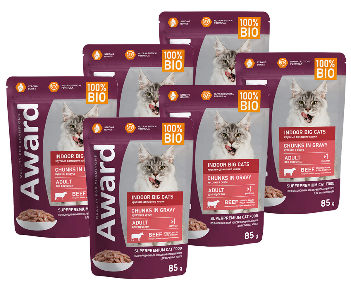 AWARD INDOOR BIG CATS BEEF для взр кош круп пород живущих дома с говядиной в соусе пауч 85 гр 85 гр х 6 шт