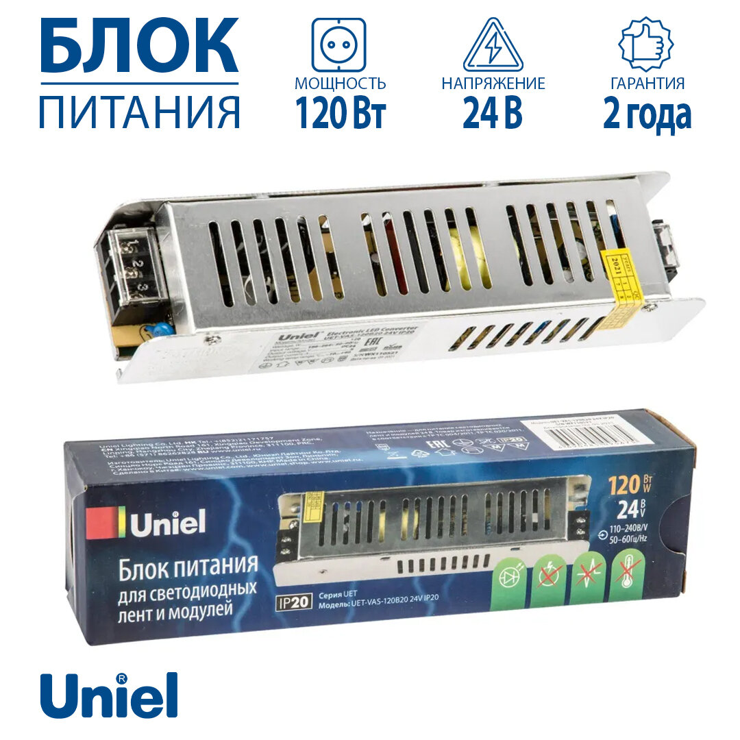 Блок питания для светодиодной ленты Uniel 24В 120 Вт IP20