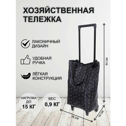 фото Сумка-тележка селфи, 28х83х28 см, черный