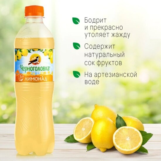 Изображение Лимонад Черноголовка "Оригинальный" 0,5 л ПЭТ (12 штук в упаковке)