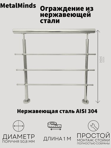 Изображение товара Перила для лестницы из нержавеющей стали ограждение из нержавеющей стали 3 ригеля 1000 мм для установки в помещении