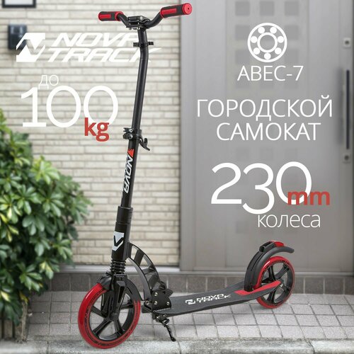 Самокат городской NOVATRACK DEFT алюм, амортизатор, колеса 230*200 мм PU, эргономичный Y-руль с фиксатором складных рукоятей, черный