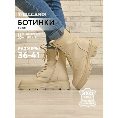 фото Ботинки t.taccardi, размер 36, светло-бежевый