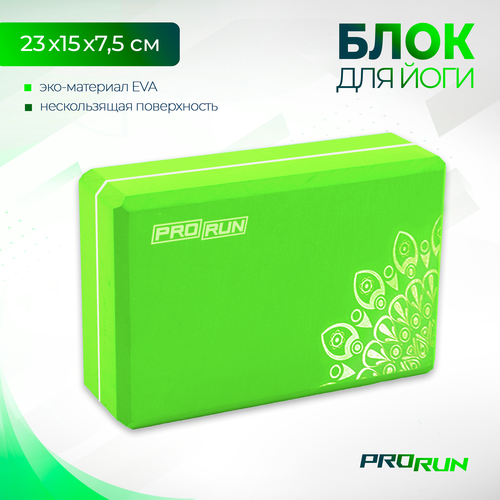 Блок для йоги ProRun, 1 шт, 23 х 15 х 7,5 см, 100-4936 зеленый