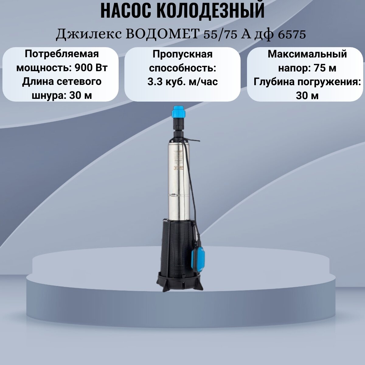 Насос колодезный 