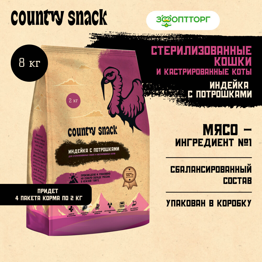Country snack корм сухой для стерилизованных кошек и кастрированных ...