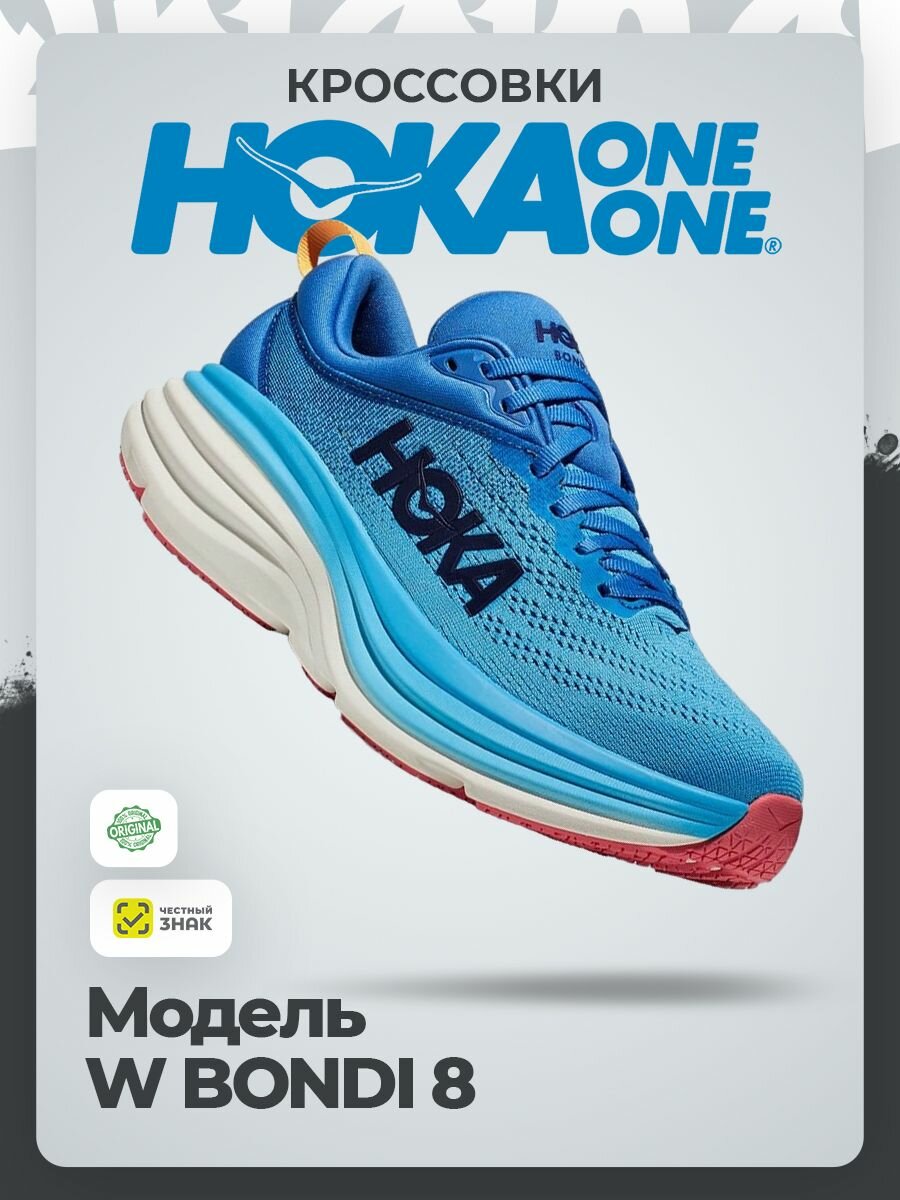 Кроссовки HOKA ONE ONE W BONDI 8, полнота B, размер 41RU / EU42 / US9,5B / JPN26,5, синий