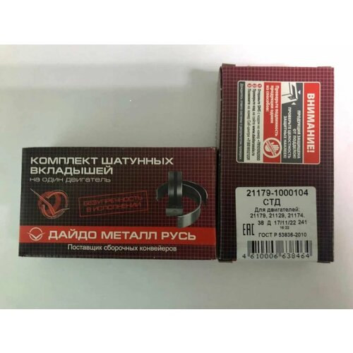 DAIDO METAL 21179-1000102 Вкладыши 21179 (коренные) 0,00 
