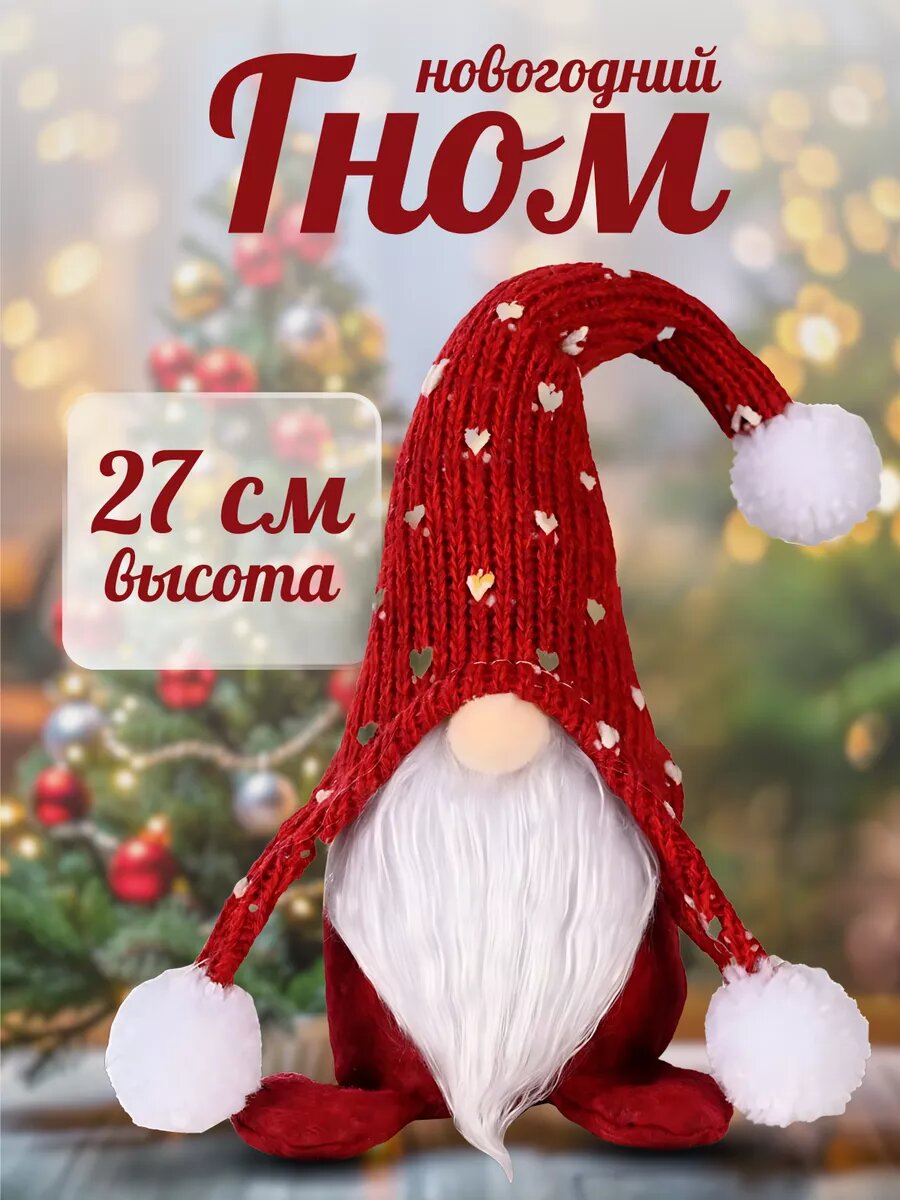 Сувенир Новогодний безликий гном