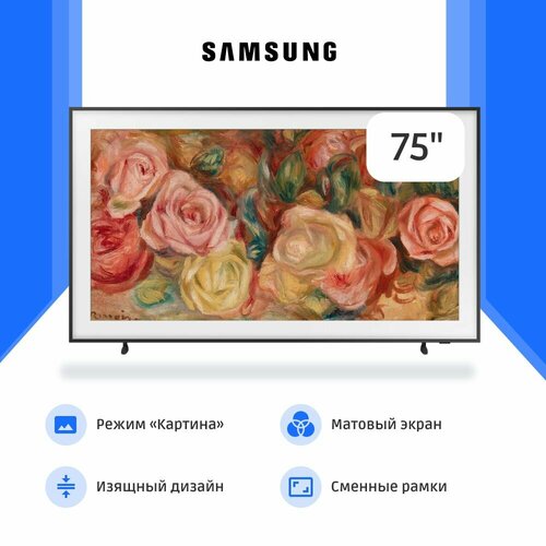 Телевизор SAMSUNG QE55LS03DAUXCE 55