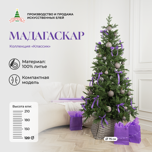 Елка искусственная новогодняя Мадагаскар , литая 120 см. зеленый