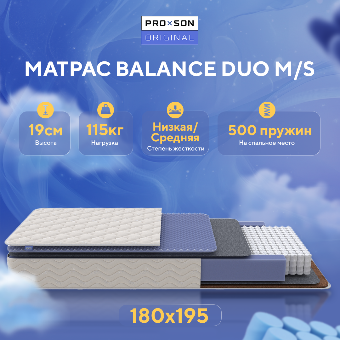 PROxSON Матрас Balance Duo M/S (Ткань Синтетический жаккард) 180x195