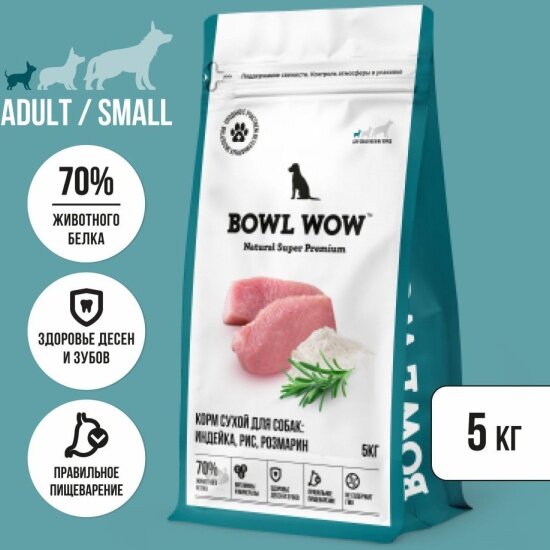 Корм сухой Bowl Wow NATURAL SUPER PREMIUM ADULT SMALL для собак мелких пород индейка, рис, розмарин, 5 кг