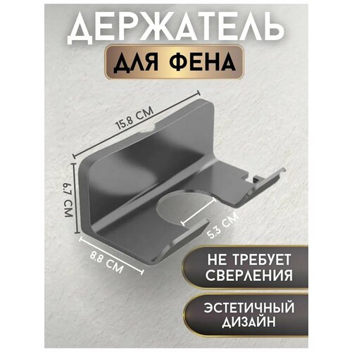 Держатель для фена серый