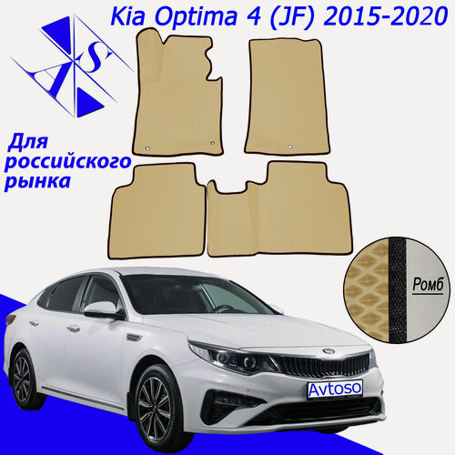 Изображение товара Автомобильные коврики EVA/ЕВА/ЭВА для Kia Optima 4 / Киа Оптима 4 2015 - 2020 бежевый черный