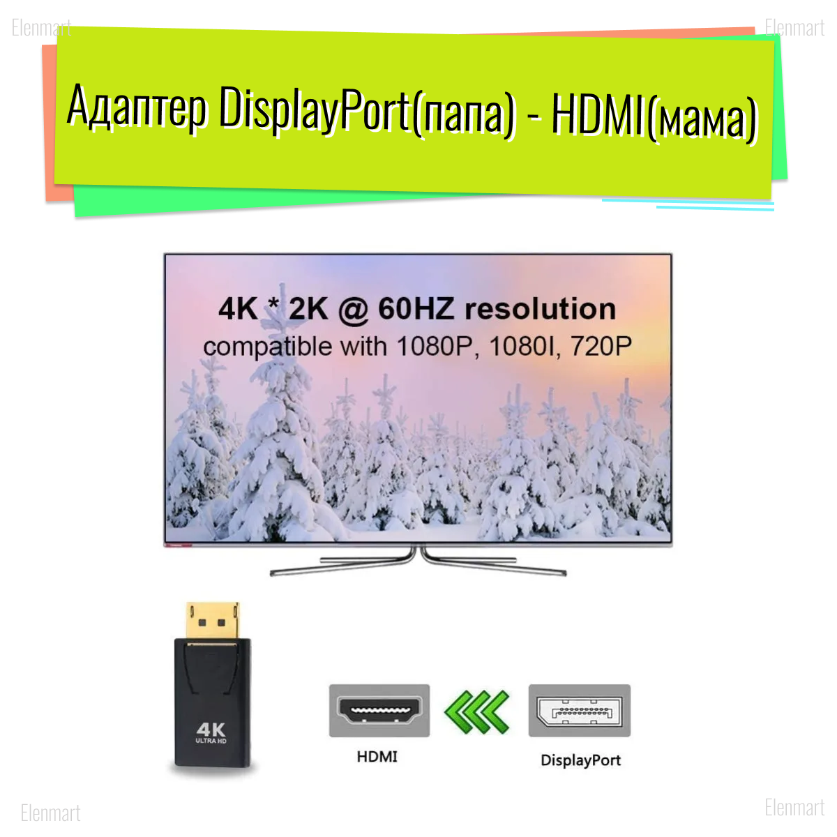 Переходник Display port (папа) - HDMI (мама),4k, монитора, ТВ, ноутбука, черный — фото 1