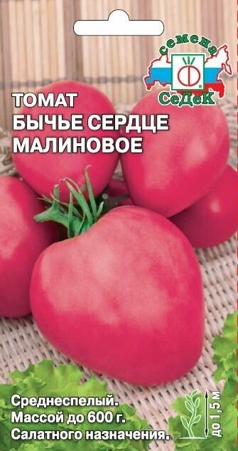 Томат Бычье сердце малиновое (3 упаковки), семена