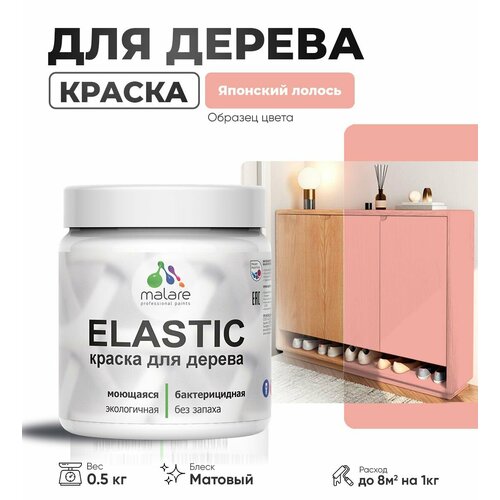 фото Акриловая краска для дерева malare elastic для наружных и внутренних работ, быстросохнущая без запаха, матовая, японский лосось, 0.5 кг