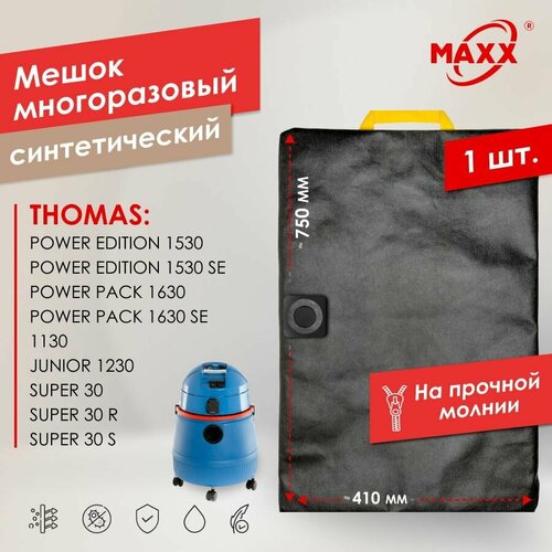 Мешок многоразовый PRO на молнии для пылесоса Thomas Power Edition 1530 Pack 1630 Thomas Super 30 1100₽
