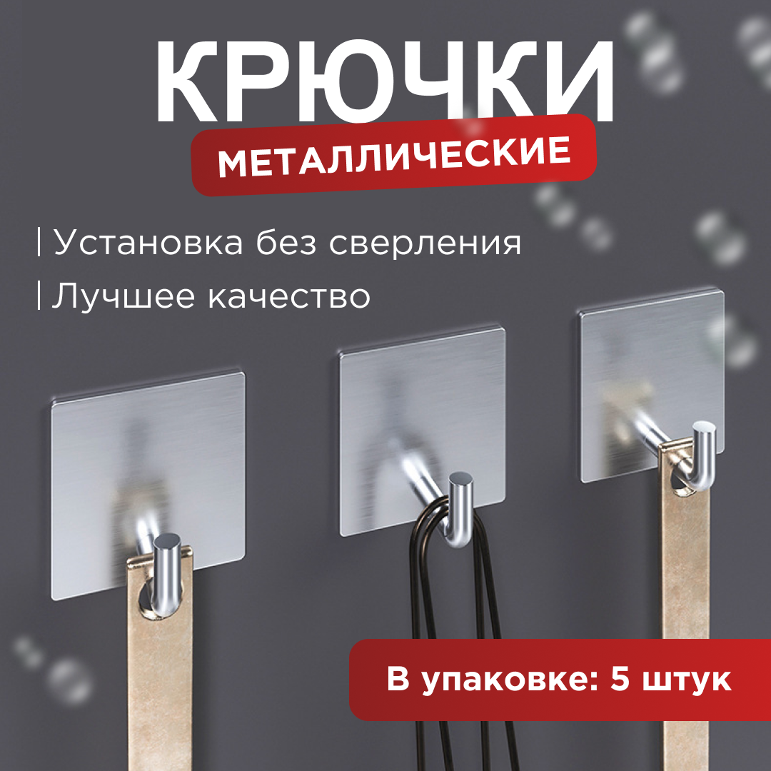 Крючки для...