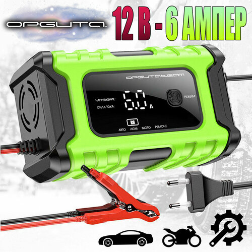 Зарядное устройство для аккумуляторов автомобиля и мотоцикла 12В Орбита OT-APZ22 299000₽