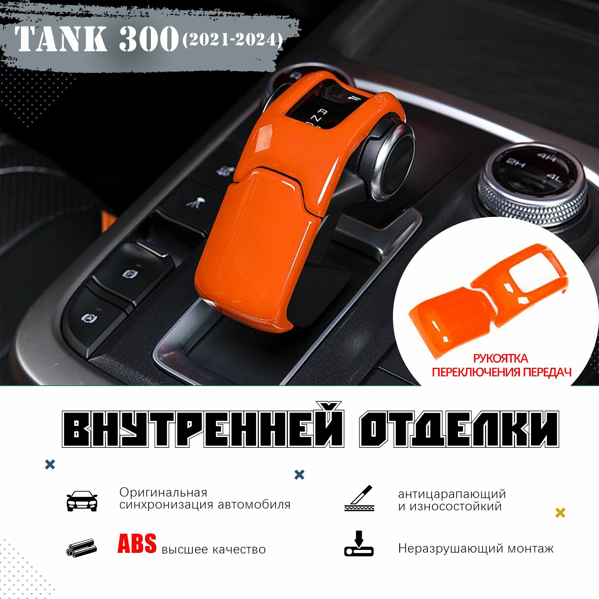 23-24 TANK 300 Панель для внутренней отделки автомобиля, Мраморный узор, Нежно-зеленый