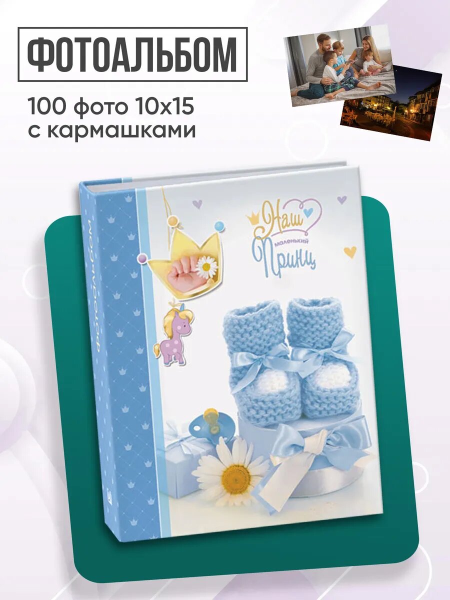 Фотоальбом на 100 фото 10х15