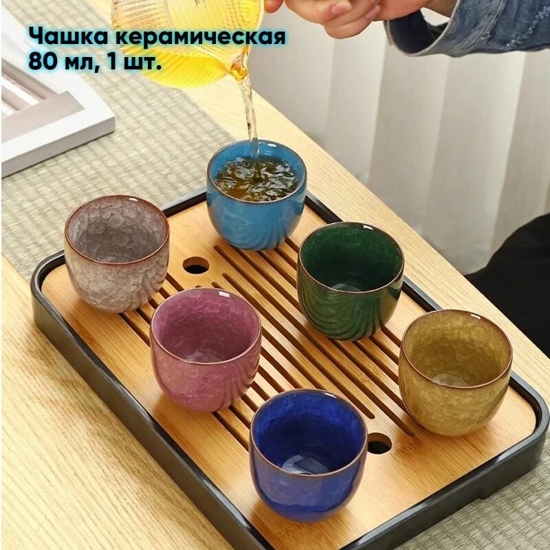 Чашка керамическая, 80 мл, 1 шт.