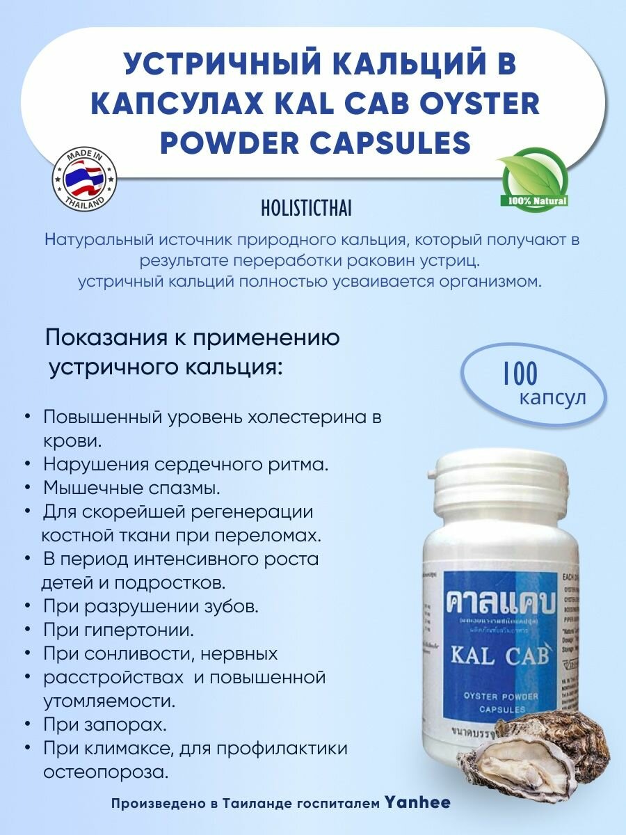 Капсулы Устричный кальций Kal Cab для лечения остеопороза и укрепления костей 100 шт