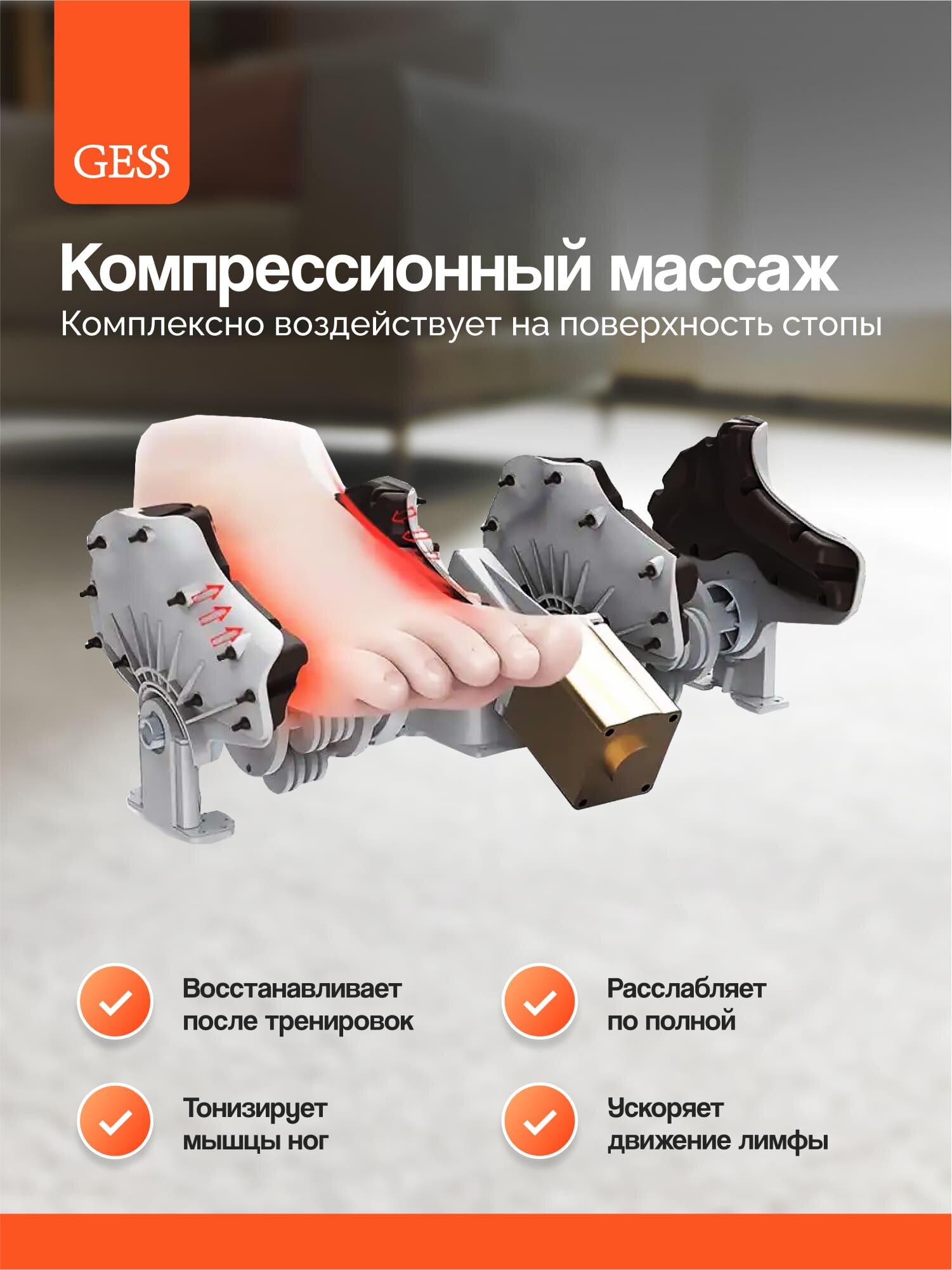 Роликовый массажер для ног электрический GESS Bliss , черный, c ИК-прогревом — фото 1