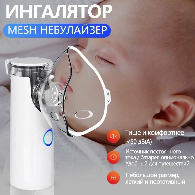 Распылительные ингаляторы для детей и взрослых, бесшумные компактные сетчатые распылители, высокоэффективн