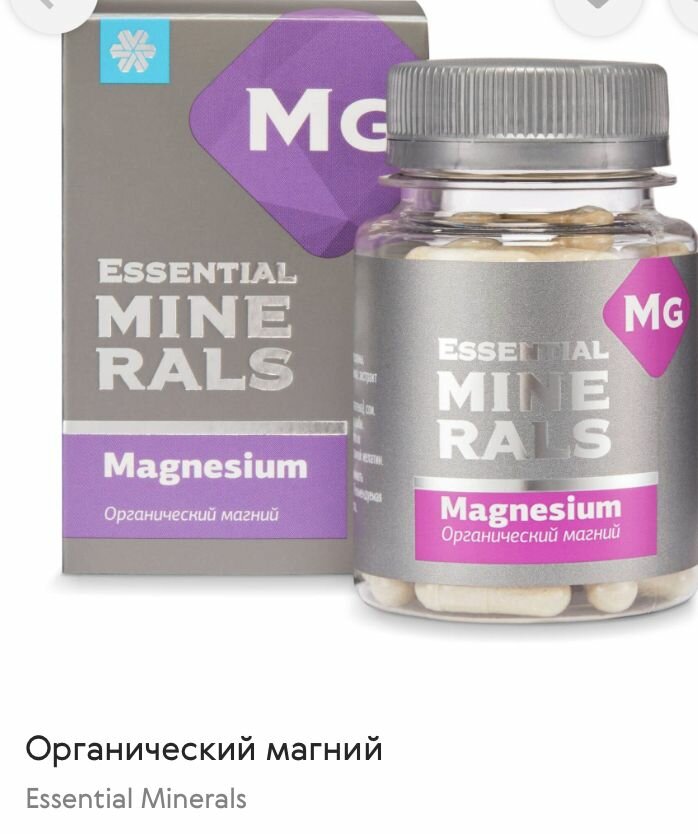 Магний органический MG 60 капсул по 500 мг