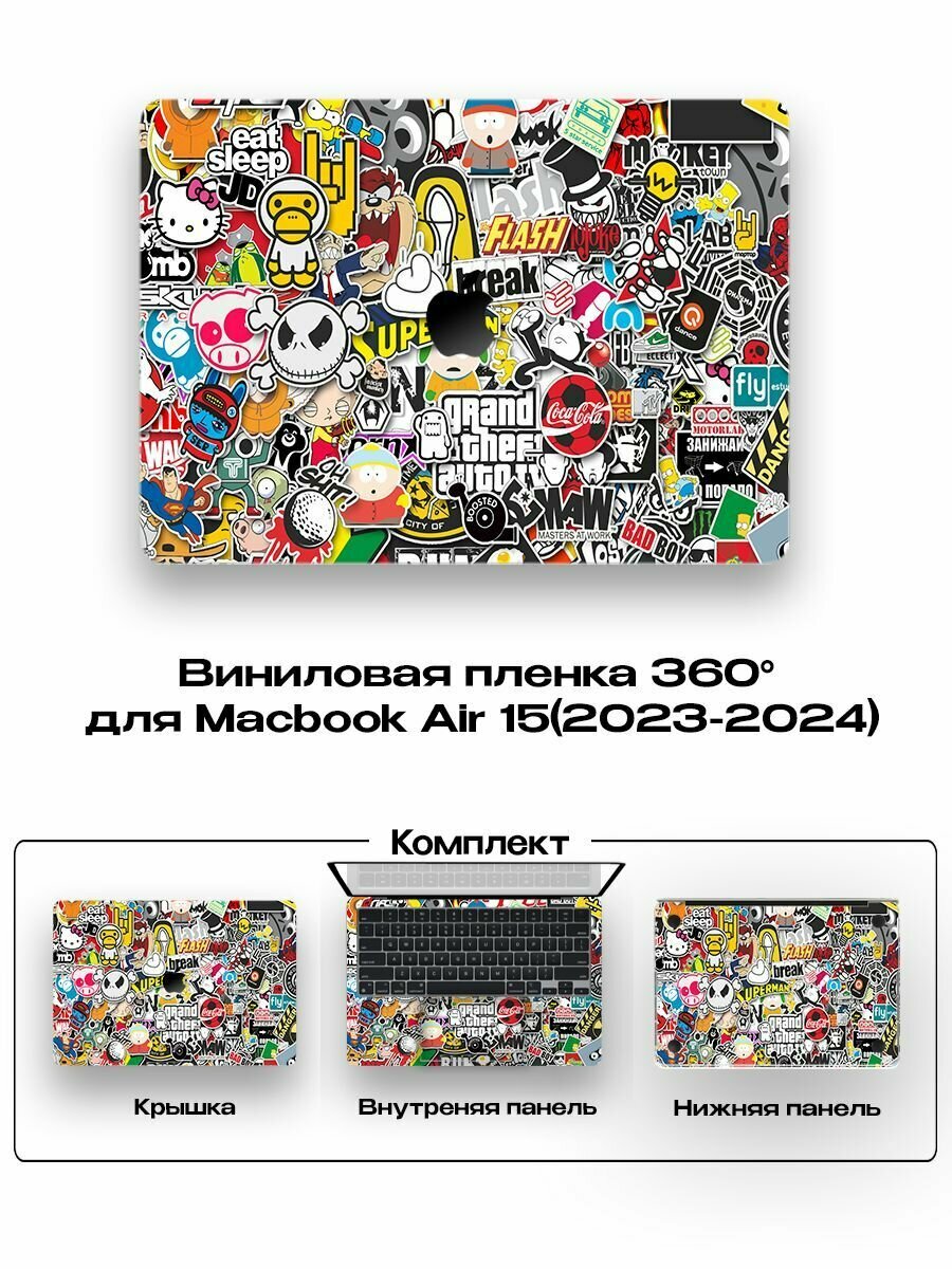 Защитное покрытие для Macbook Air 15 2023 - 2024года/ Самоклеющаяся наклейка на ноутбук