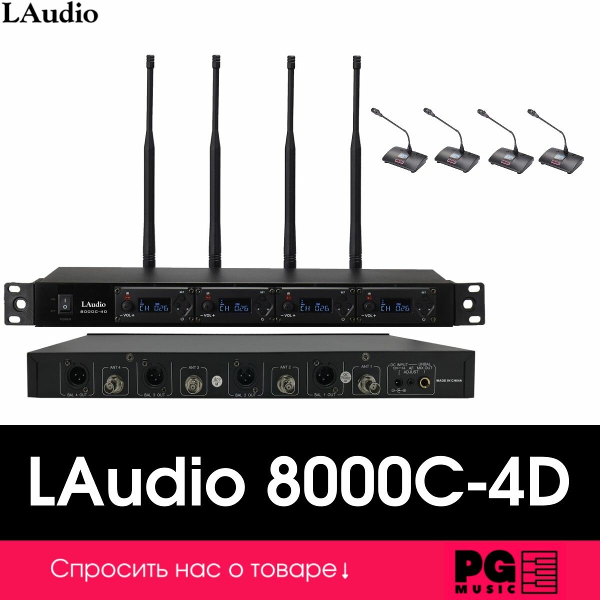 Беспроводная конференц-система LАudio 8000C-4D