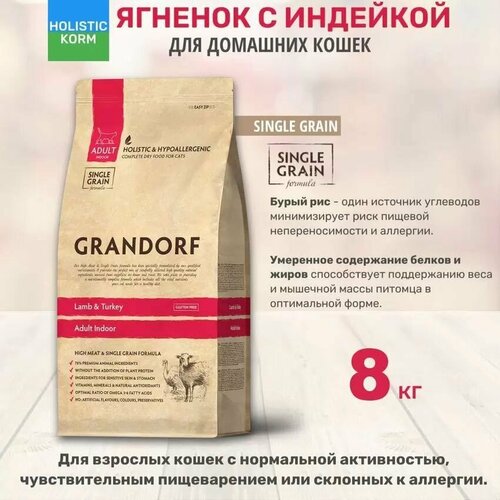 Grandorf Cat Indoor корм для взрослых кошек